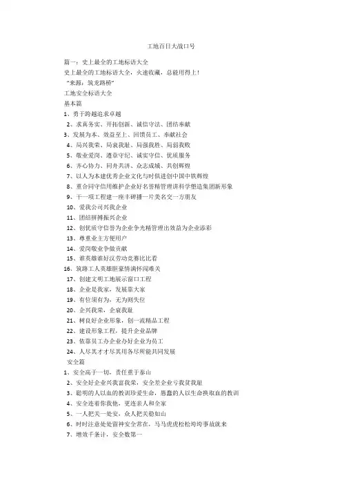 工地百日大战口号