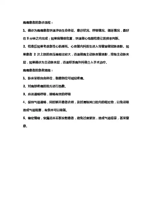 胸痛病人处理流程
