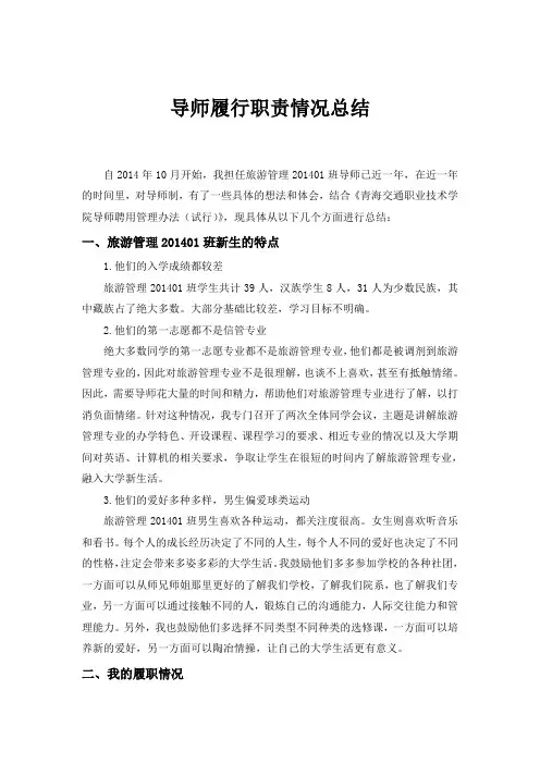 导师履行职责情况总结(2014-2015年度)