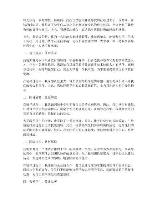技能大赛辅导教师感言