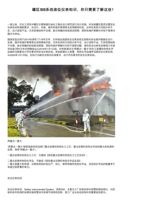 罐区SIS系统液位仪表知识，你只需要了解这些！