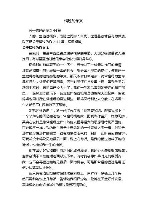 关于错过的作文44篇