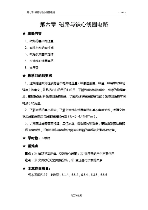 第6章 磁路与铁心线圈电路