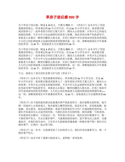 草房子读后感900字