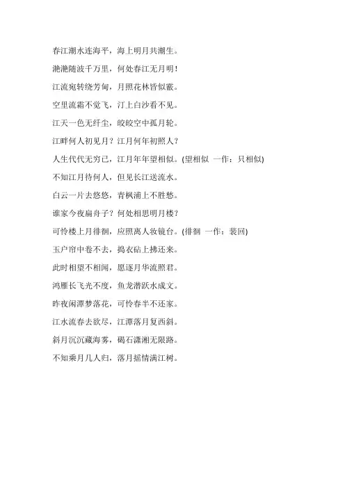 《春江花月夜》电子版朗诵稿