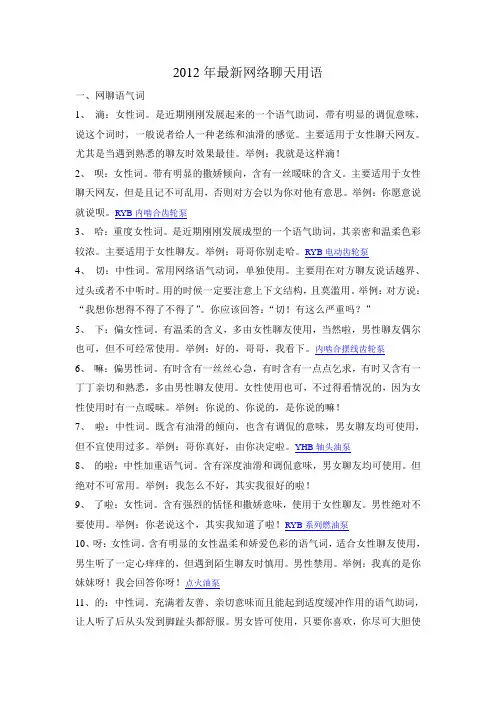 2012年最新网络聊天用语