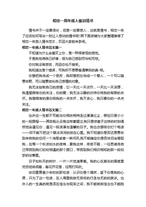相恋一周年感人催泪情书