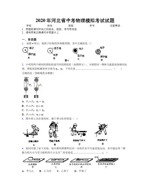 2020年河北省中考物理模拟考试试题附解析