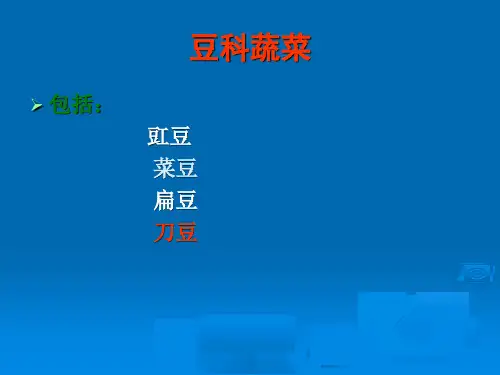 豆科蔬菜病虫害防治