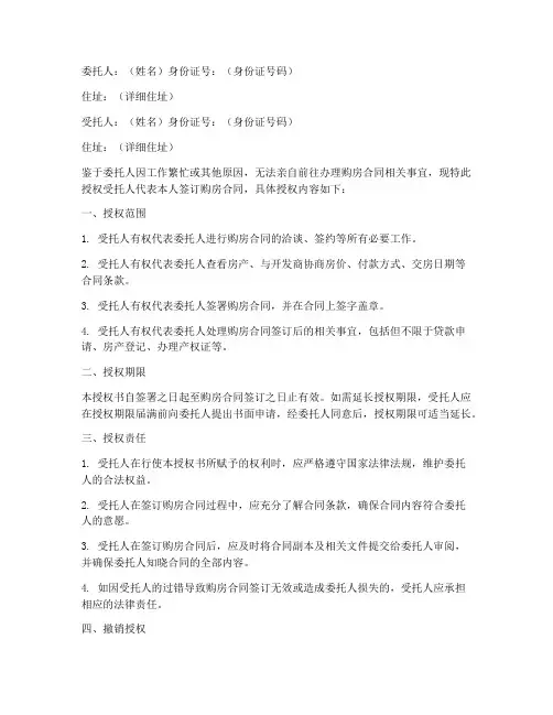 代签购房合同授权书