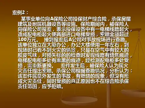 财产保险(二)
