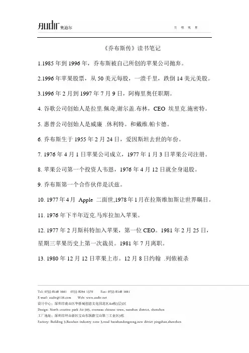 《乔布斯传》读书笔记