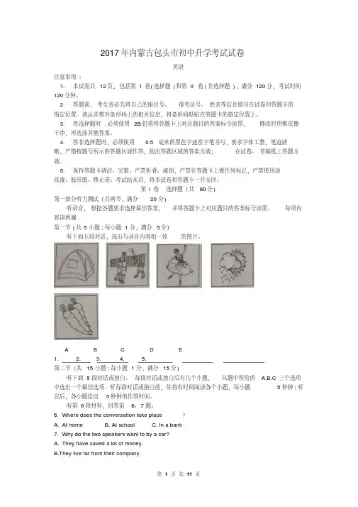 2017年内蒙古包头市初中升学考试试卷英语(附答案)