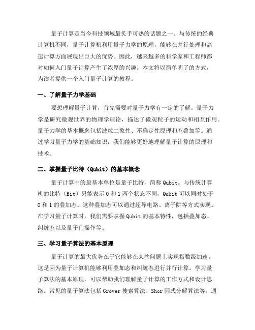 如何入门量子计算：简单明了的教程(二)