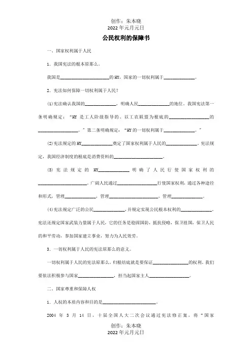 八年级道德与法治下册第一单元坚持宪法至上第一课维护宪法权威公民权