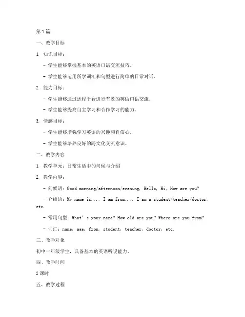 现代远程教育案例教案(3篇)