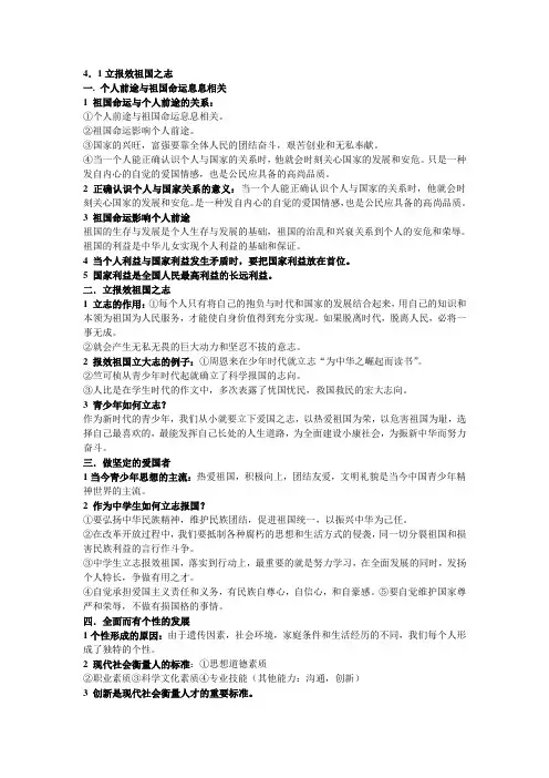 政治第四单元笔记九年级