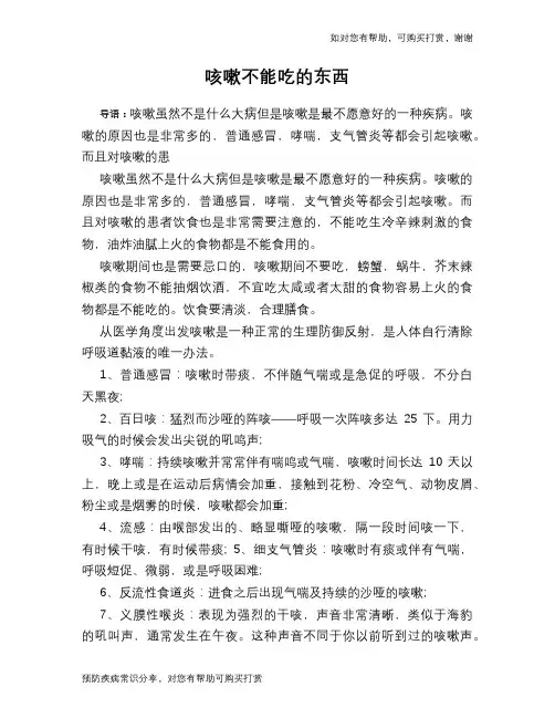 咳嗽不能吃的东西