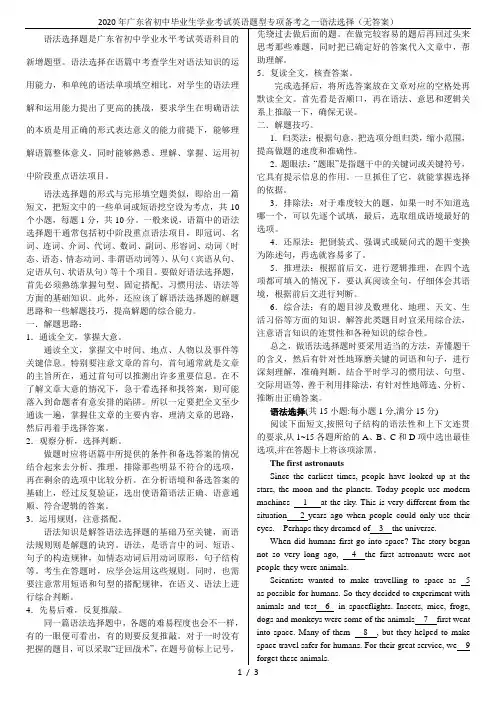 2020年广东省初中毕业生学业考试英语题型专项备考之一语法选择(无答案)