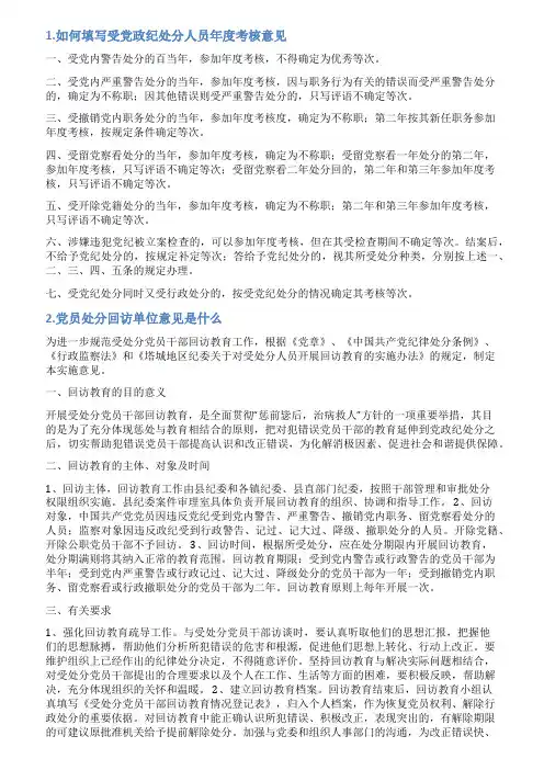 党纪处分评语