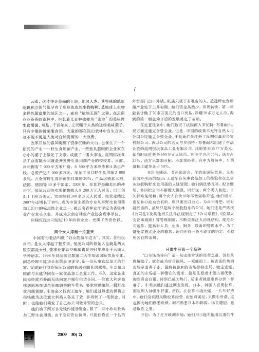 小菌子成就大事业——记昆明恒沅食品工业有限公司