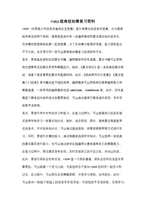 noip提高组初赛复习资料