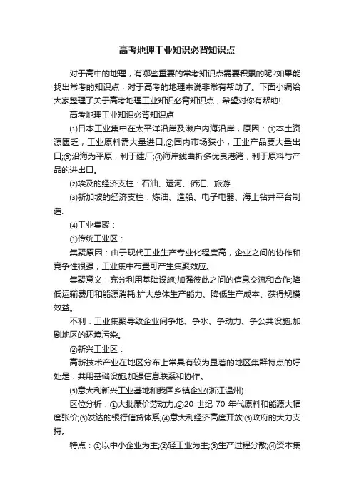 高考地理工业知识必背知识点