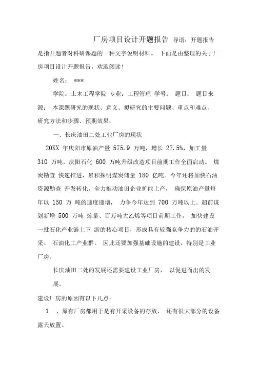 厂房项目设计开题报告