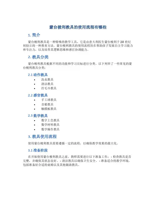 蒙台梭利教具的使用流程有哪些