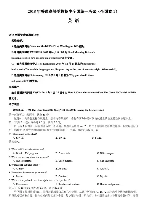 2018年英语全国卷I试题及答案解析