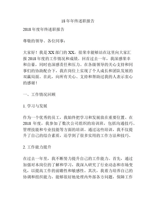 18年年终述职报告