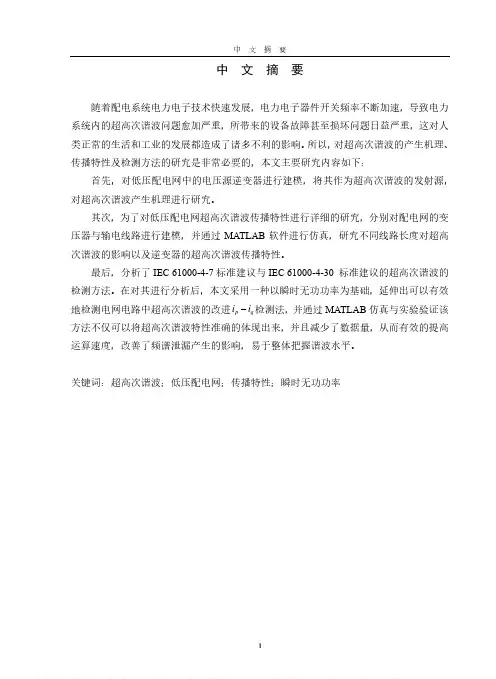 低压配电网超高次谐波的传播特性及检测技术