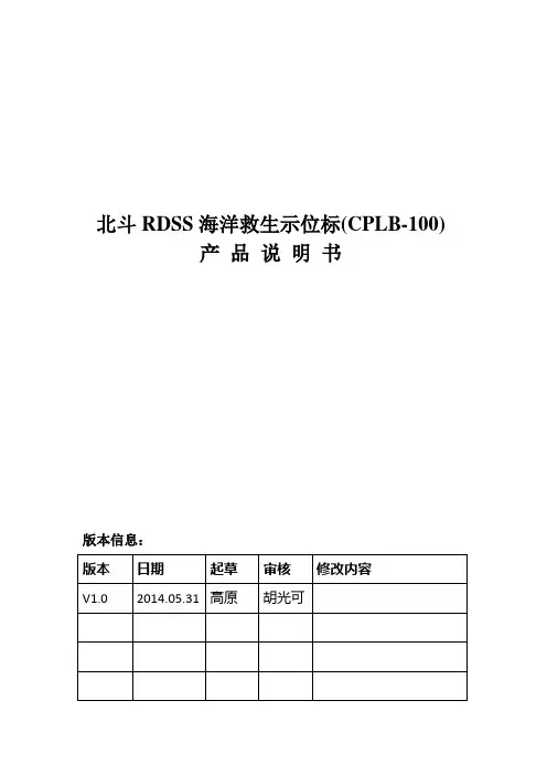 海洋救生示位标产品说明书V1.0 130532