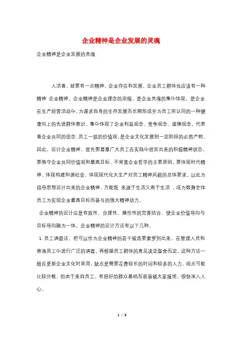 企业精神是企业发展的灵魂