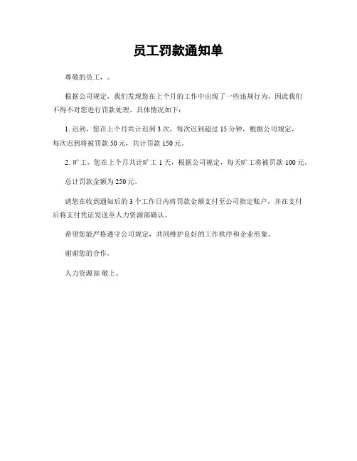 员工罚款通知单