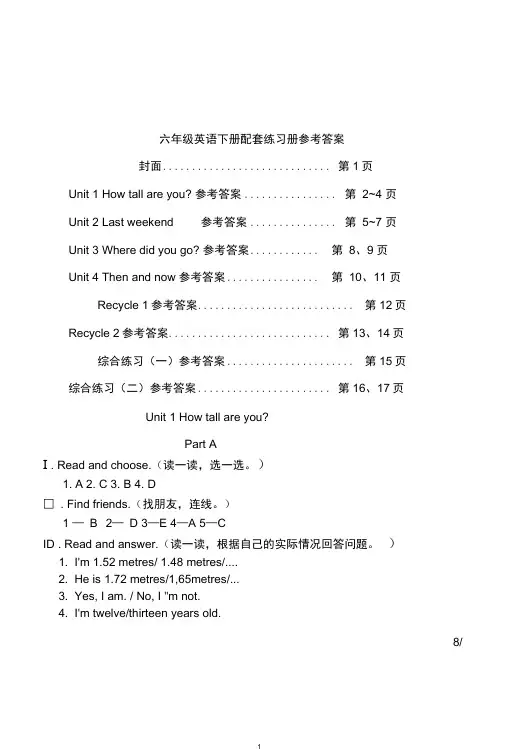 (完整版)六年级英语下册配套练习册答案