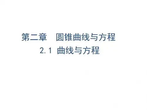 曲线与方程 课件 (共37张PPT)