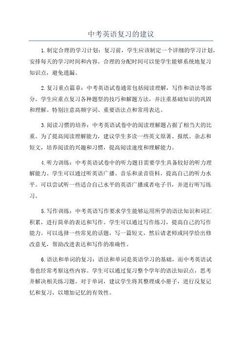 中考英语复习的建议