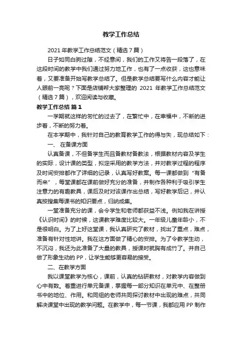 教学工作总结