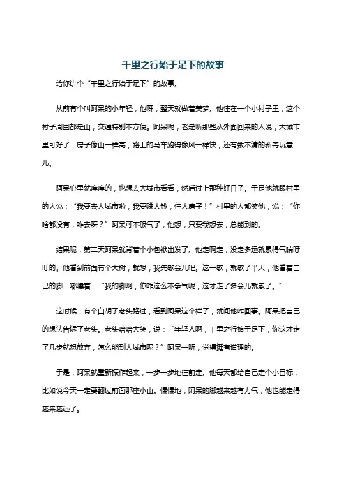 千里之行始于足下的故事