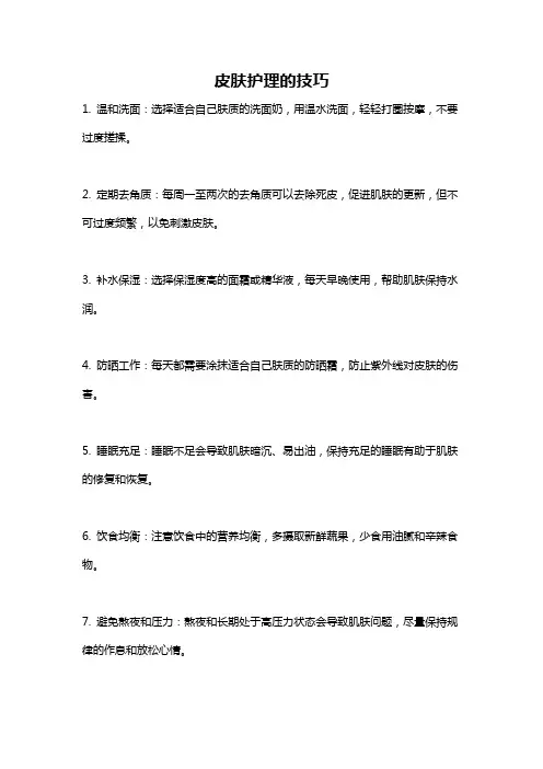 皮肤护理的技巧