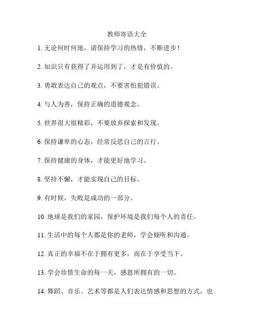 教师寄语大全