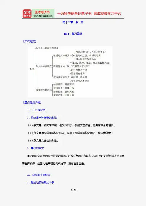 胡文龙《新闻评论教程》笔记和课后习题(含考研真题)详解(第13~15章)【圣才出品】