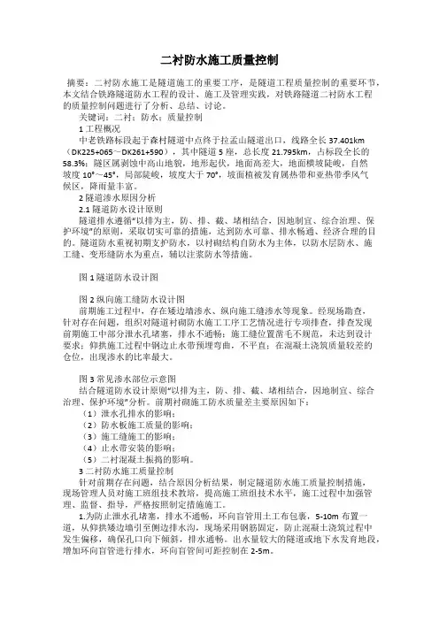 二衬防水施工质量控制