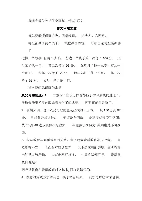 全国高考语文卷1-作文审题立意