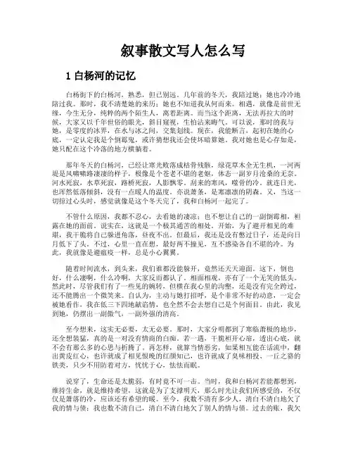 叙事散文写人怎么写