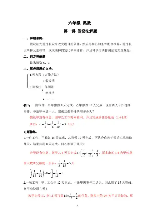 六年级 奥数(第一讲)