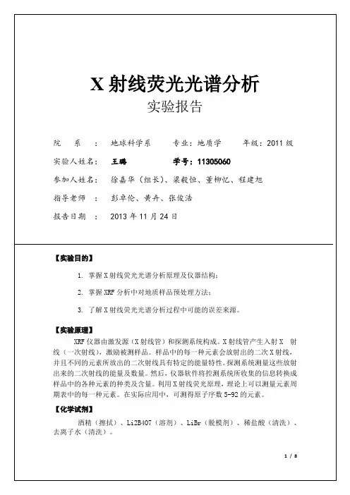 X射线荧光光谱分析