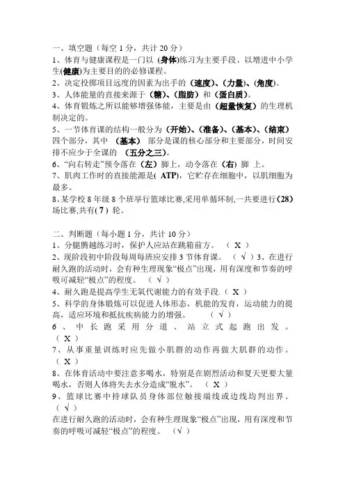 体育教师招聘笔试试题(标准答案)
