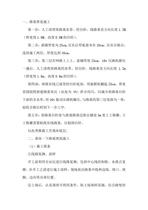 路基帮宽技术交底